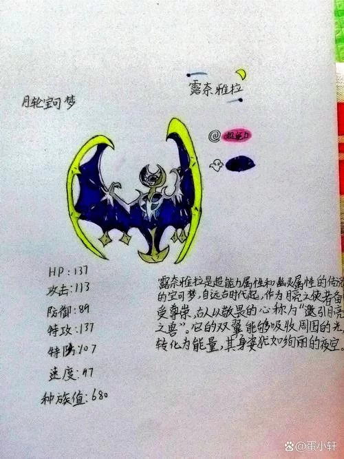 精灵宝可梦：月亮之兽露奈雅拉详解，超能力幽灵属性的神秘力量