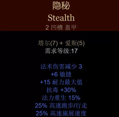 精神符文之语：暗黑2玩家的福音与进阶之路