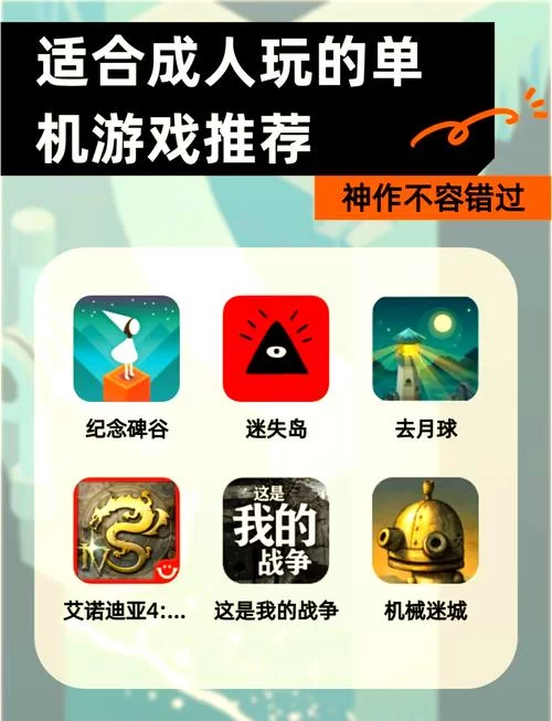 精选单机游戏手游排行榜：高品质单机游戏推荐