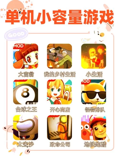 精选单机游戏手游排行榜：高品质单机游戏推荐