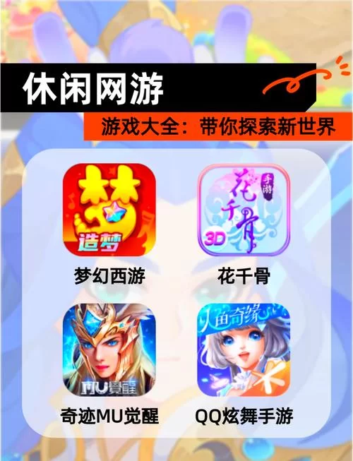精选好玩的网页游戏合集：休闲娱乐必备！