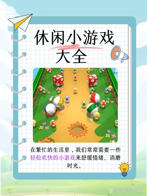 精选好玩的网页游戏合集：休闲娱乐必备！