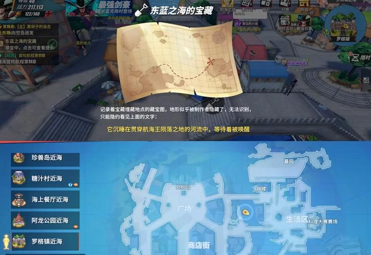 糖汁村撒谎布的宝藏：航海王热血航线隐藏宝藏任务完成指南