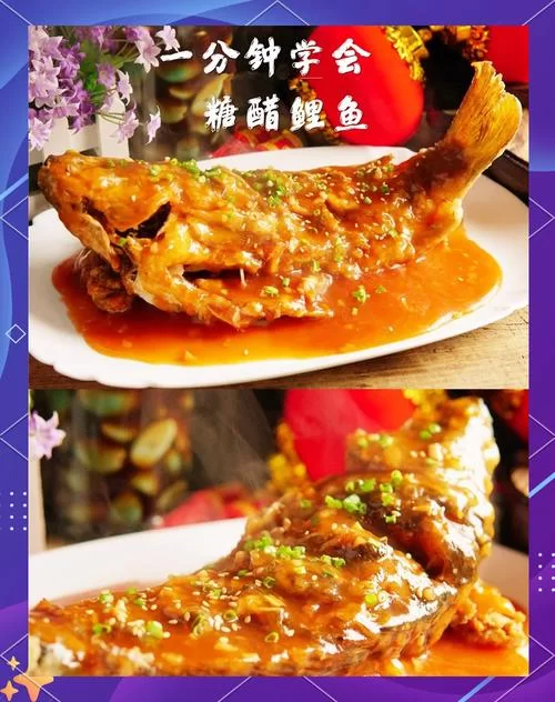 糖醋鲤鱼是哪个菜系的菜？鲁菜经典糖醋鲤鱼的做法