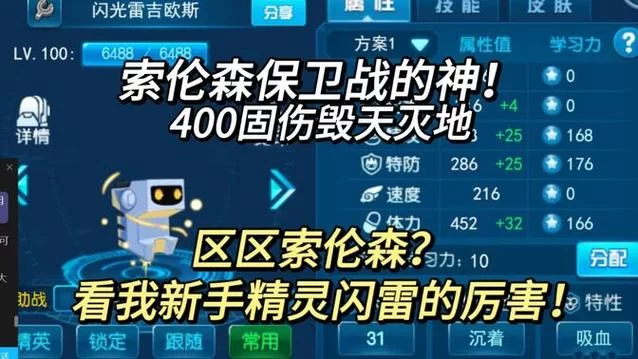索伦森怎么打？新手玩家必看攻略详解
