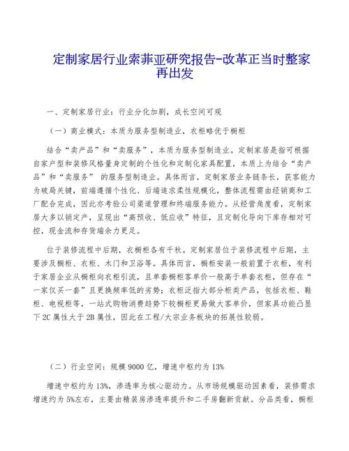 索菲亚复苏：家居行业复苏带来新的市场机遇