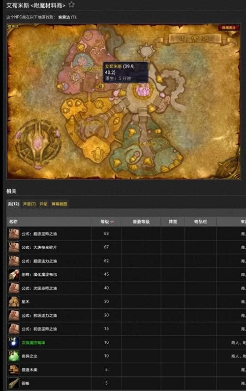 紫罗兰之眼声望提升技巧，教你快速获得声望奖励