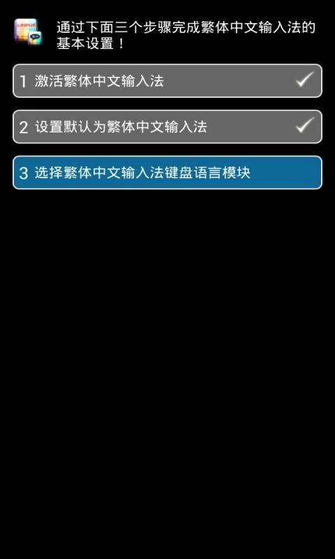 繁体字输入法手机版下载安装，快速上手指南