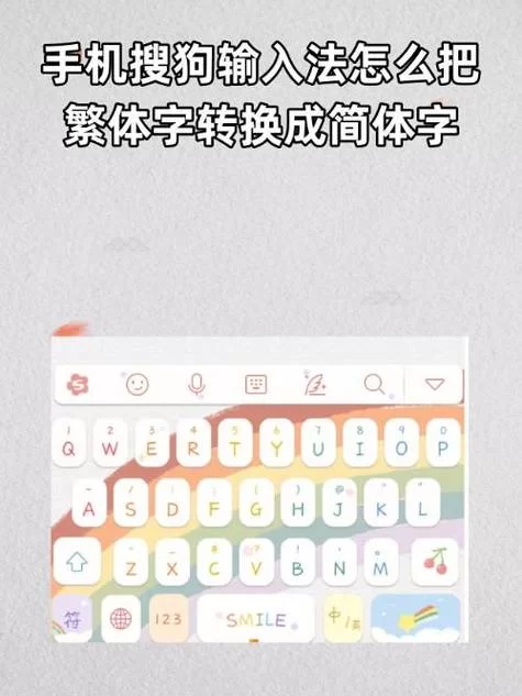 繁体字输入法手机版下载安装，快速上手指南