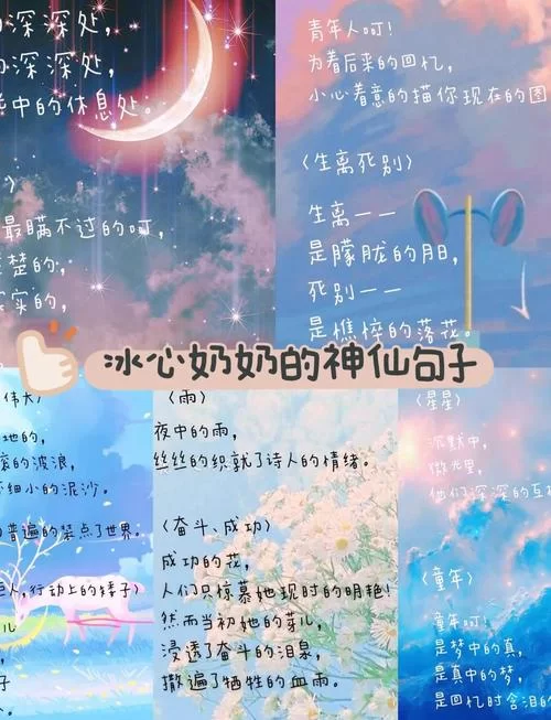 繁星春水原文赏析：冰心经典诗歌全集完整版