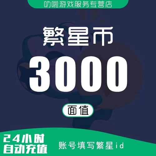 繁星财富等级晋升攻略：从一富到神，你需要多少星币？
