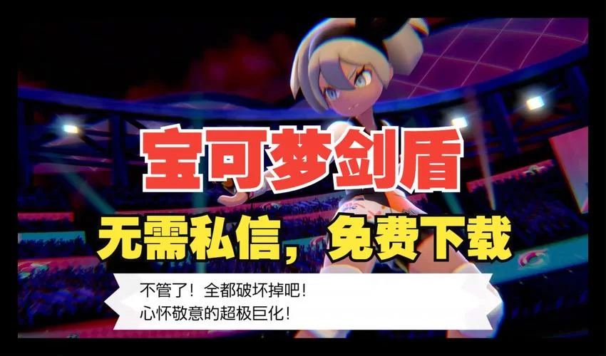 纠结宝可梦剑盾DLC价格？别担心，这篇告诉你答案！