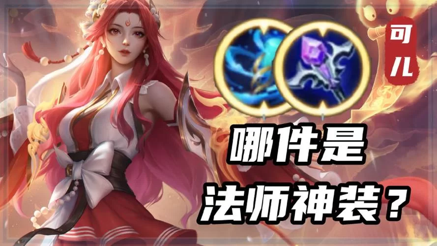 纠结日暮之流和虚无法杖？这篇攻略帮你快速选择！