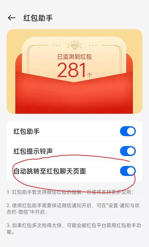 红包提醒红包来了！简单设置快速抢红包