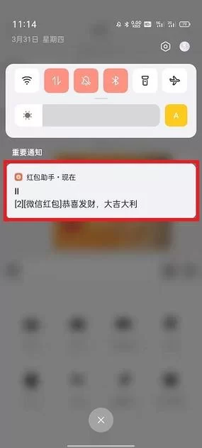 红包提醒红包来了！简单设置快速抢红包