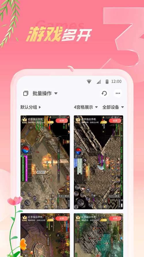 红手指苹果版下载安装教程，轻松玩转云手机
