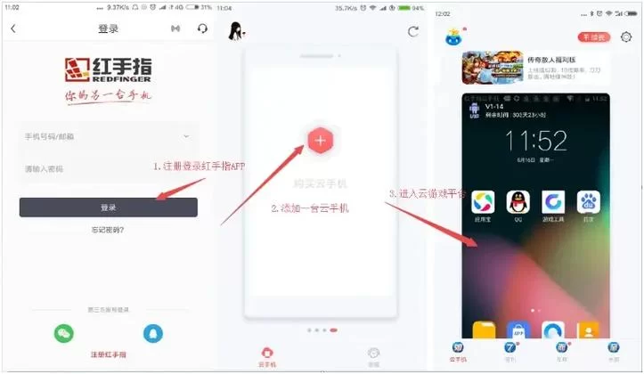 红手指苹果版下载安装教程，轻松玩转云手机