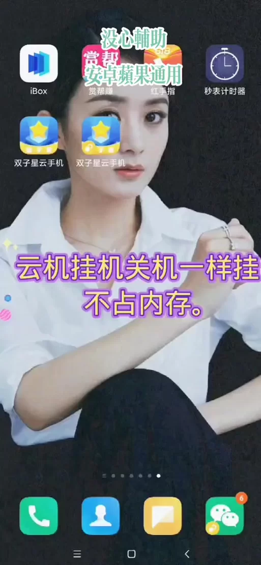 红手指苹果版下载安装教程，轻松玩转云手机