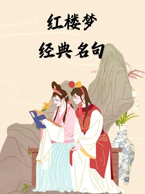 红楼梦林黛玉语录集锦：感受黛玉的才情与心酸