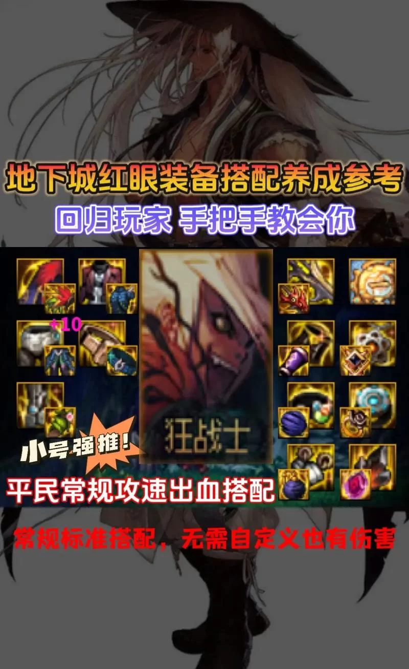 红眼普雷装备升级指南：武器、首饰哪个先升？