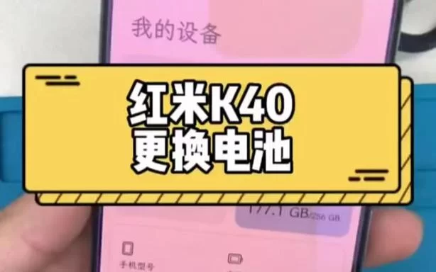 红米K40电池不耐用怎么办？教你几招延长续航时间