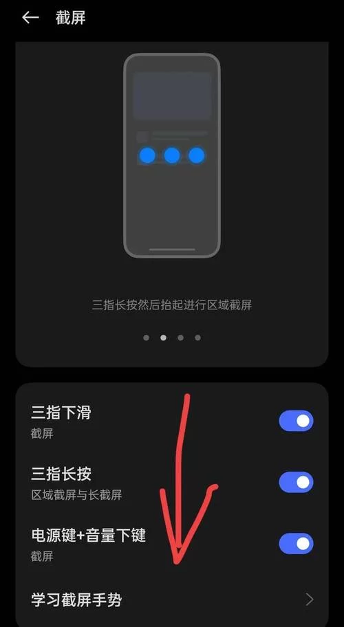 红米手机截屏快捷键是什么？一看就会