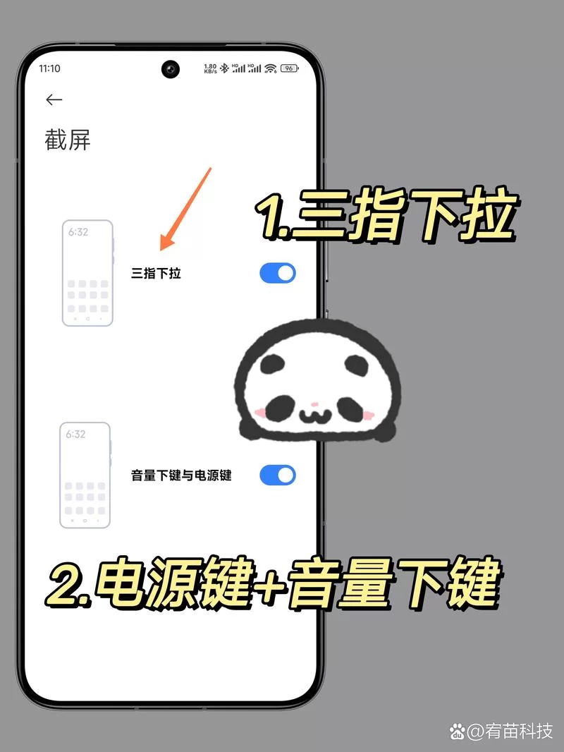 红米手机截屏快捷键是什么？一看就会