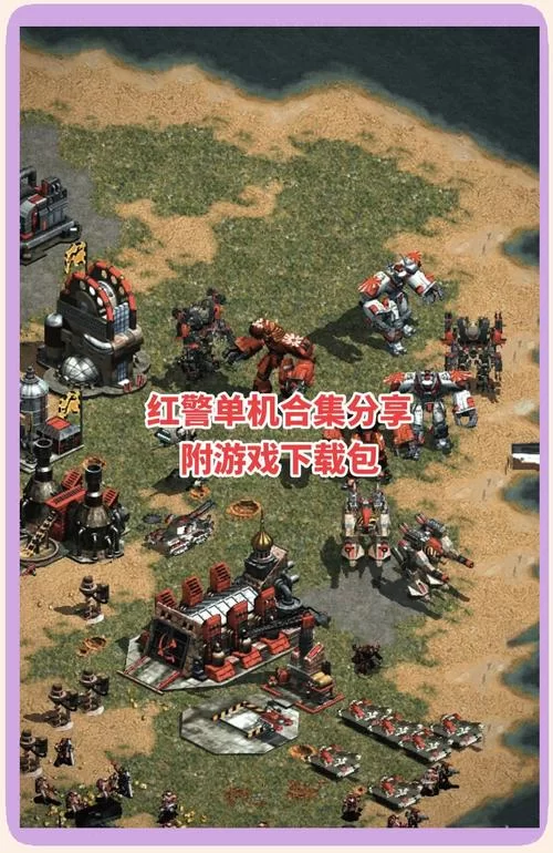 红警2完美开局建造顺序详解：新手必看攻略