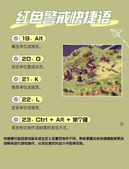 红警快捷键大全速查：快速上手，成为红警高手