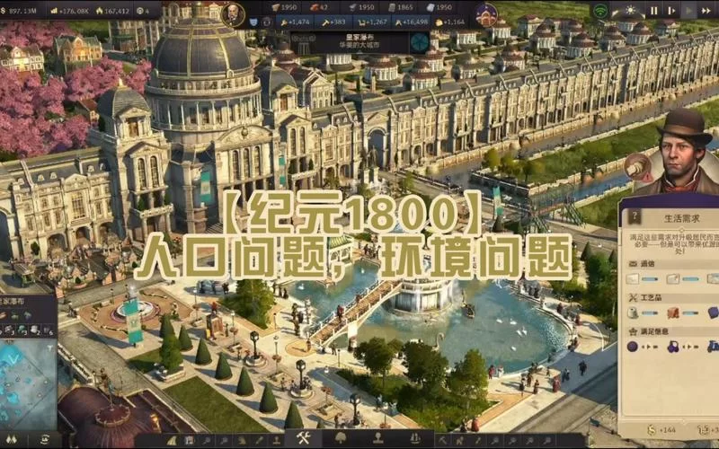 纪元1800十一项修改器：无限资源，畅玩城市模拟游戏
