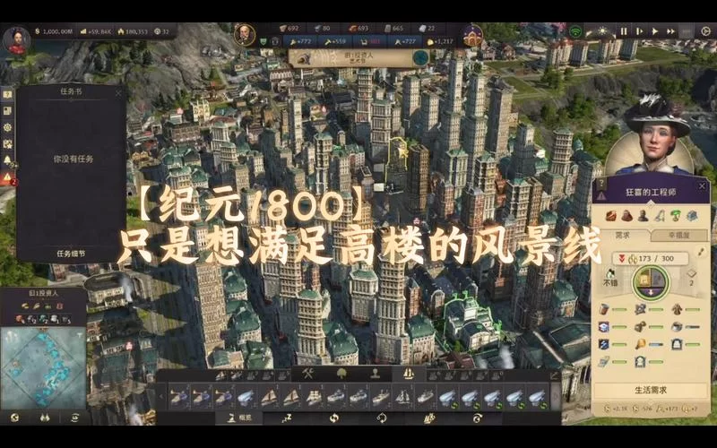纪元1800十一项修改器：无限资源，畅玩城市模拟游戏