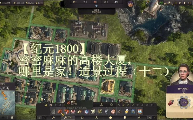 纪元1800十一项修改器：无限资源，畅玩城市模拟游戏