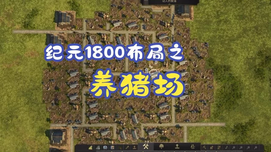 纪元1800吧：新手玩家必看游戏攻略大全