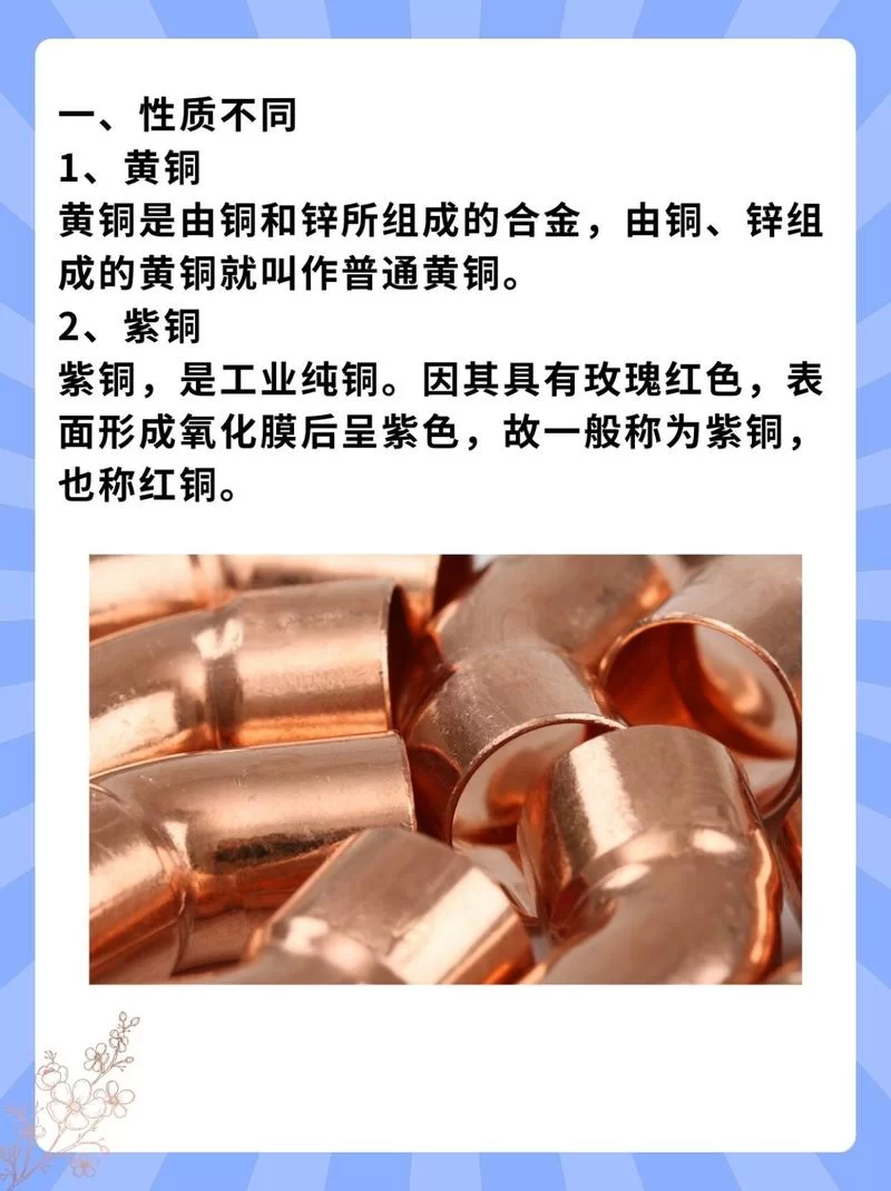 纯铜和黄铜傻傻分不清楚？教你快速辨别它们