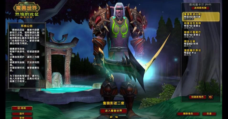 纳鲁的勇士：魔兽世界TBC P2阶段必备称号