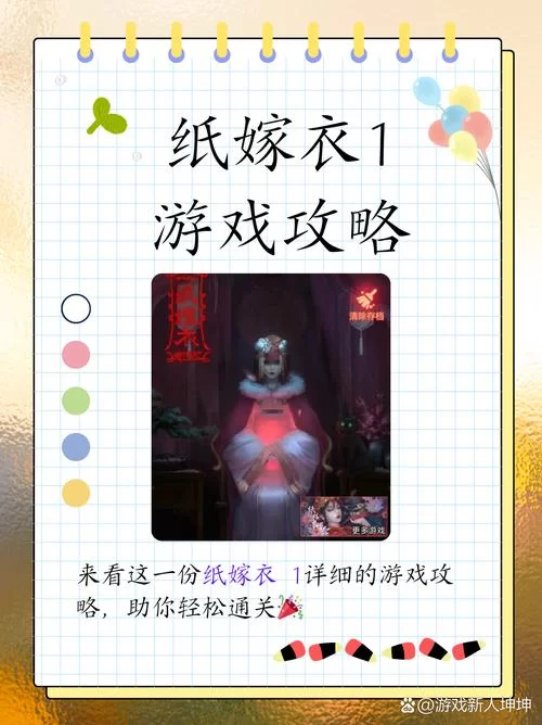 纸嫁衣1攻略第二章：新手向图文解说，快速上手！