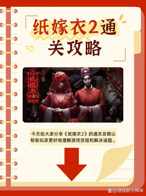 纸嫁衣1第三章全部答案：快速通关秘籍分享
