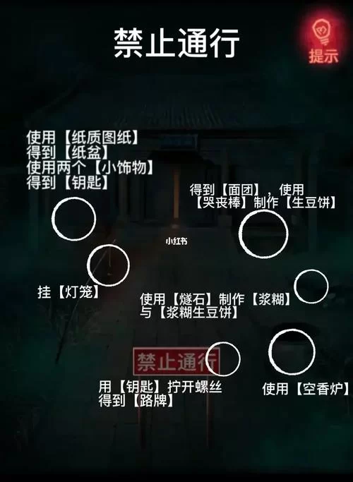 纸嫁衣1第四章攻略：图文详解，简单易懂