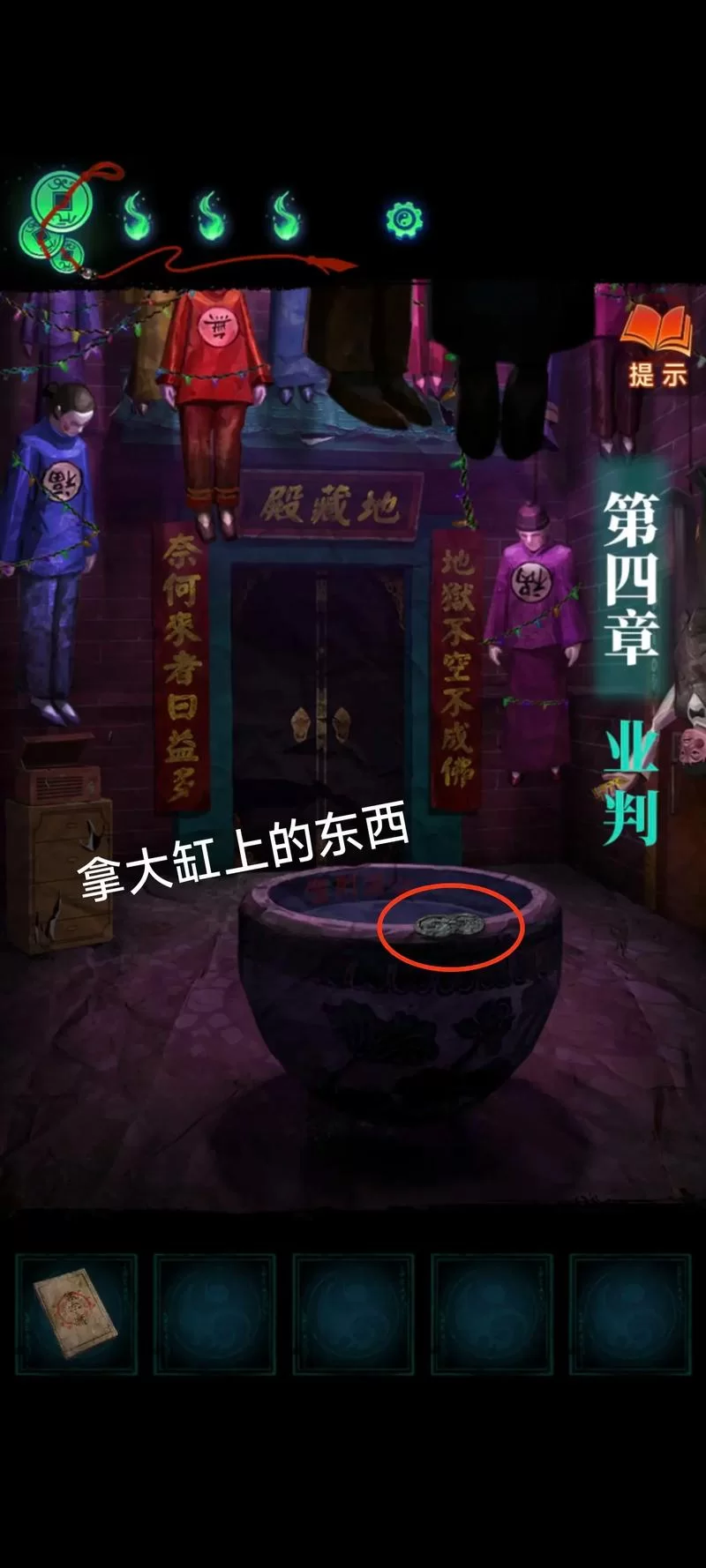 纸嫁衣2游戏第四章详解：不再害怕恐怖谜题