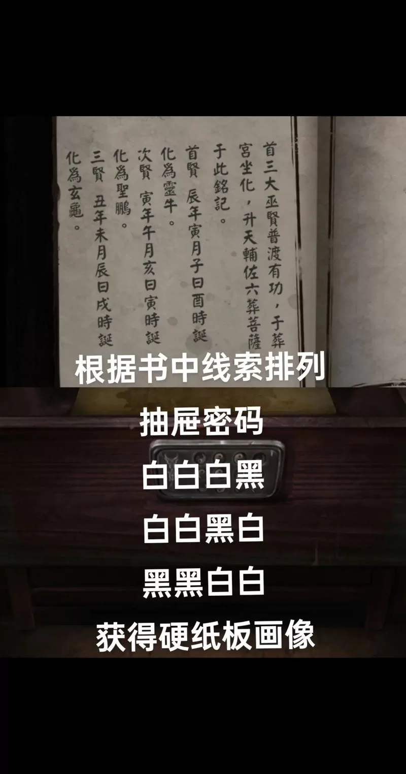 纸嫁衣2第三章：鬼戏剧情流程及全谜题解法攻略