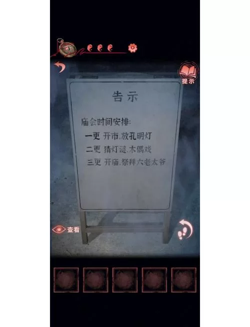 纸嫁衣2第三章：鬼戏剧情流程及全谜题解法攻略