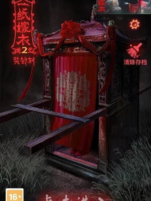 纸嫁衣2第二章卡关了？这篇攻略助你顺利过关！