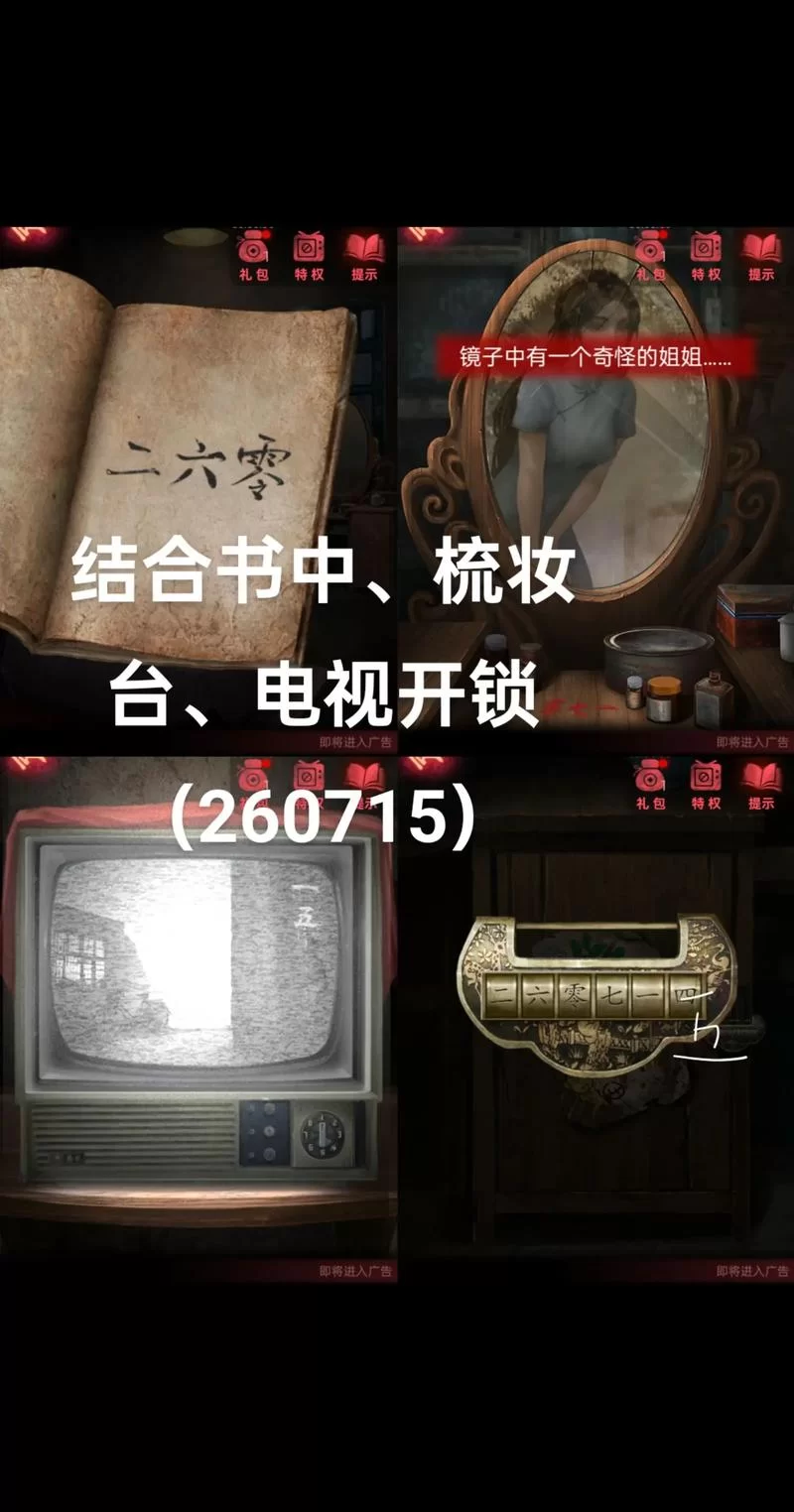纸嫁衣2第二章卡关了？这篇攻略助你顺利过关！