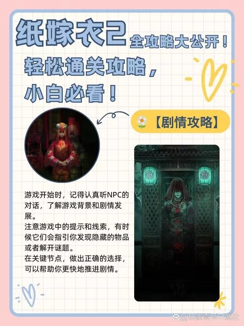 纸嫁衣2第二章卡关？这份攻略助你轻松过关