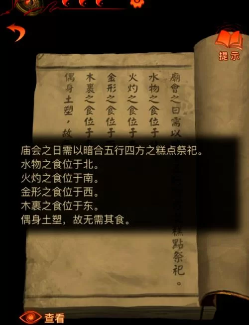 纸嫁衣2第四章：详细解谜步骤与隐藏彩蛋攻略