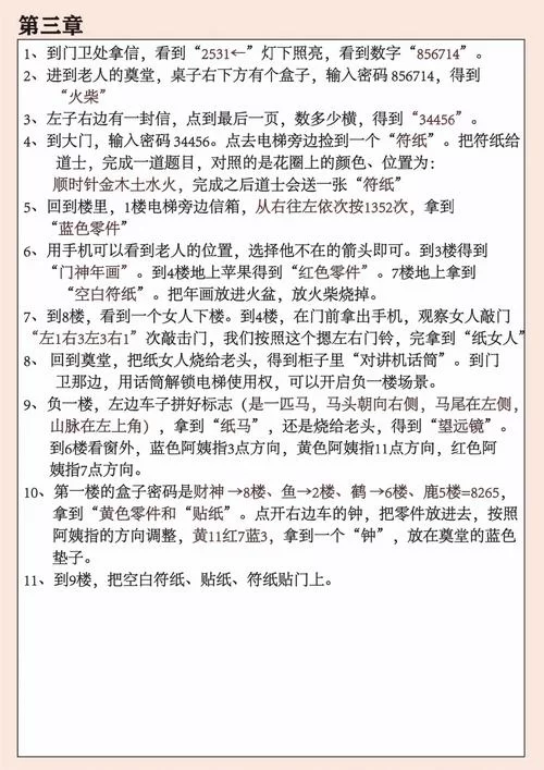 纸嫁衣游戏攻略大全：全系列关卡解密技巧详解