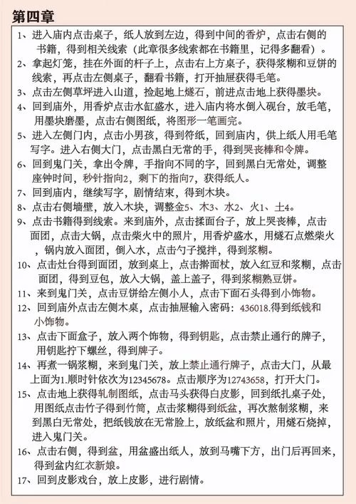 纸嫁衣游戏攻略大全：全系列关卡解密技巧详解