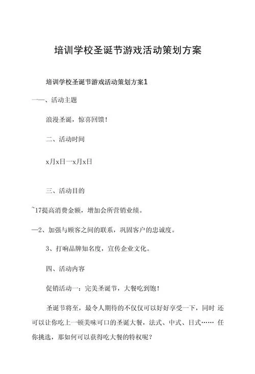 线下游戏活动：线下游戏活动策划及参与指南