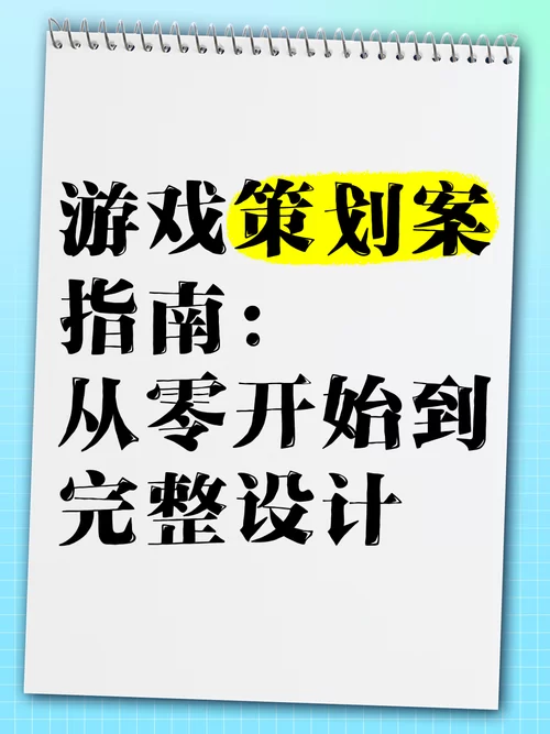 线下游戏活动：线下游戏活动策划及参与指南