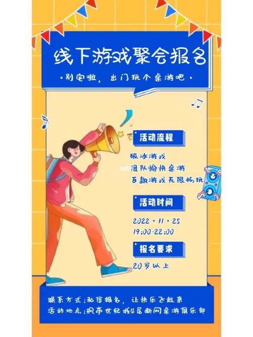 线下游戏活动：线下游戏活动策划及参与指南
